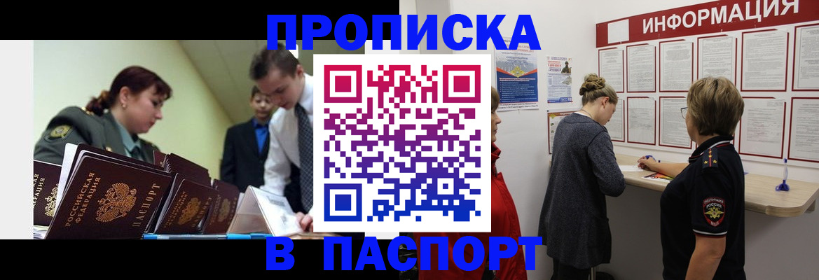 прописка гарантия в Первоуральске