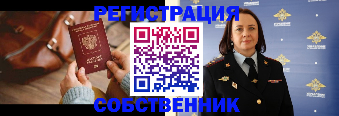 временная регистрация собственник в Первоуральске